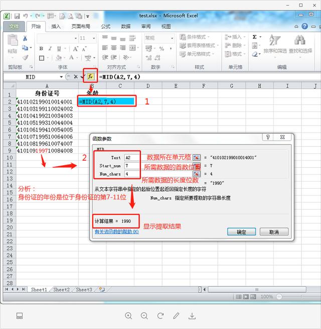 轻松学会 Excel数据 快速提取 并进行计算