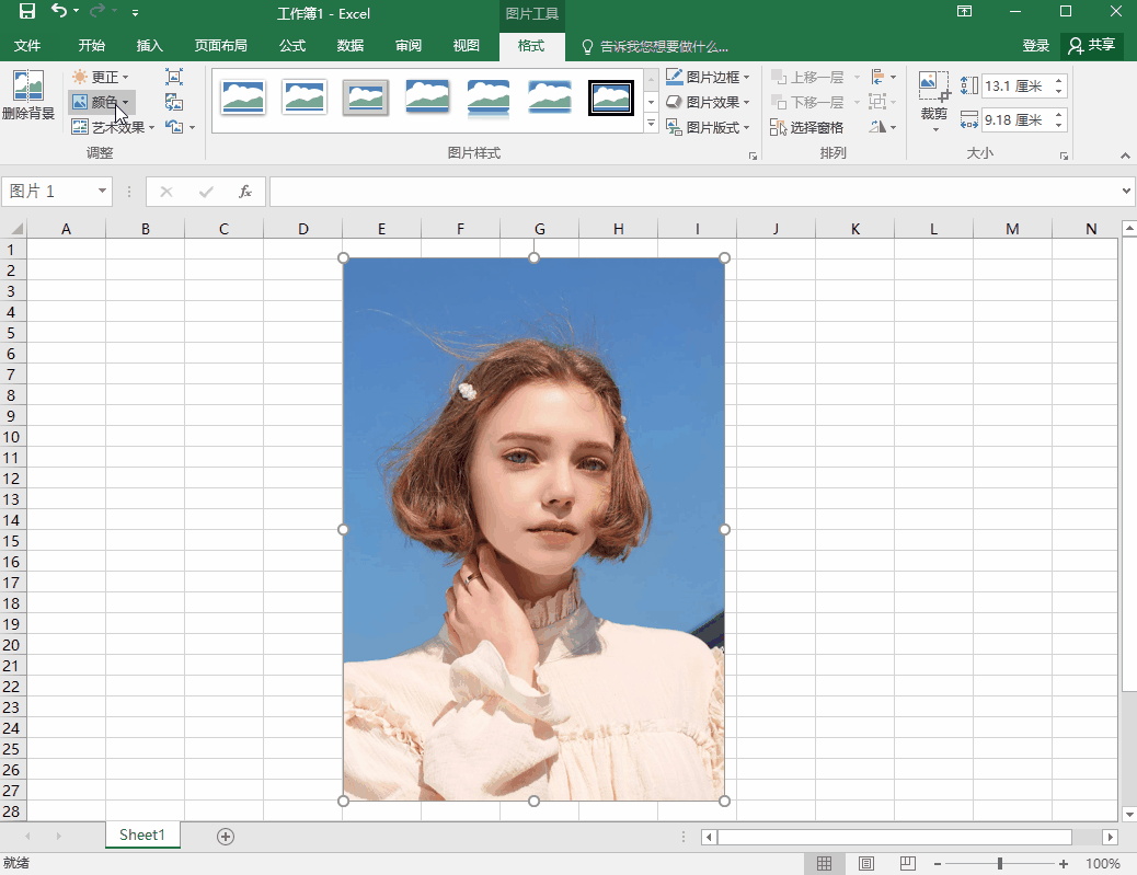 用Excel也能修出精致图片！这操作未免有点厉害呢,不服不行