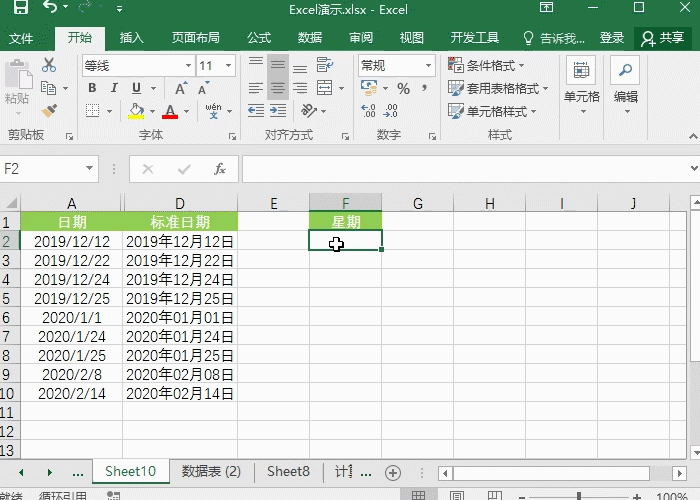 如何把Excel中日期转换为星期？