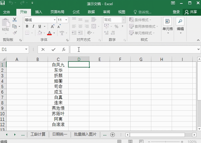 Excel如何批量创建指定名字的文件夹