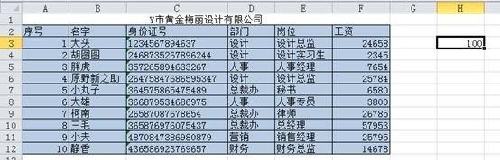 EXCEL中的选择性教程