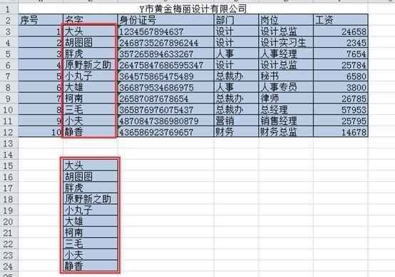 EXCEL中的选择性教程