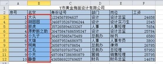 EXCEL中的选择性教程