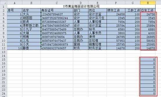 EXCEL中的选择性教程