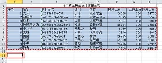 EXCEL中的选择性教程