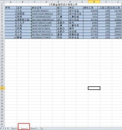 EXCEL中的选择性教程