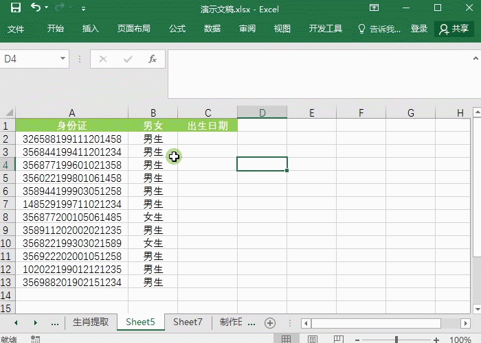 Excel如何通过身份证识别年月日？