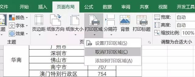 打印EXCEL表格的三种方法