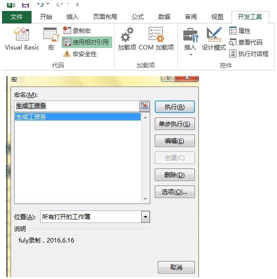 绝对让你恍然大明白的Excel VBA之宏的介绍