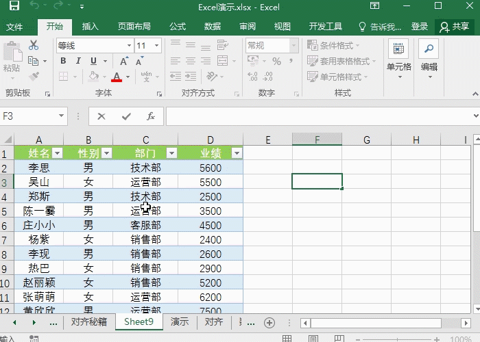 Excel切片器的使用技巧 学习新功能