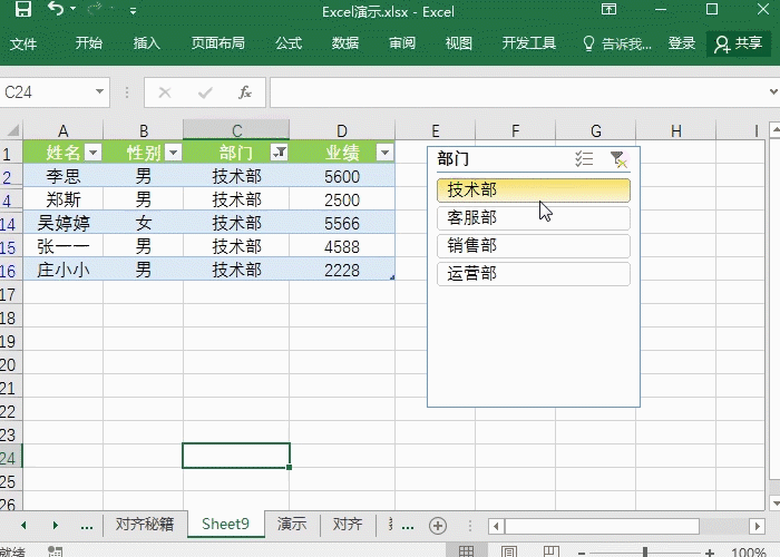 Excel切片器的使用技巧 学习新功能