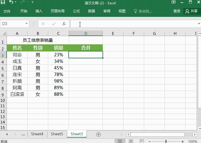 怎么把Excel中多个单元格内容合并一起？