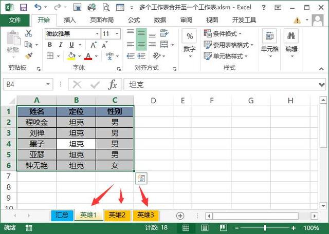 教你快速多个Excel工作表合并至一个工作表