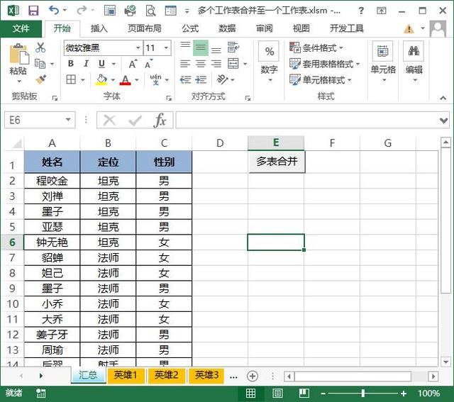 教你快速多个Excel工作表合并至一个工作表