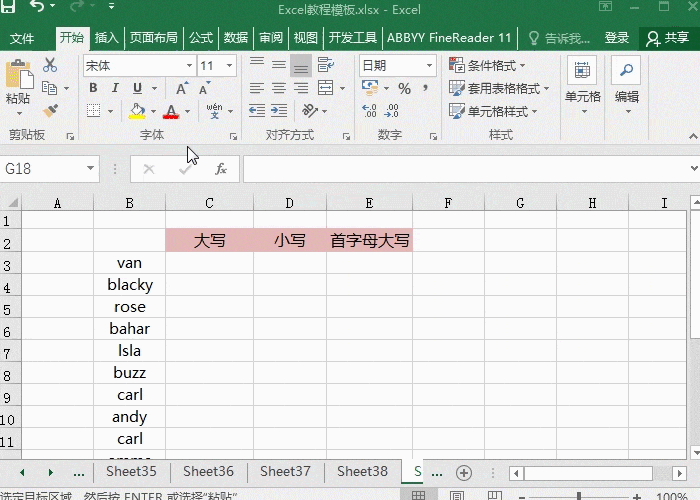 字母大小写转换技巧 Excel那些小技巧