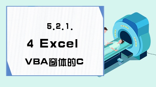 5.2.1.4 Excel VBA窗体的Caption和Text属性