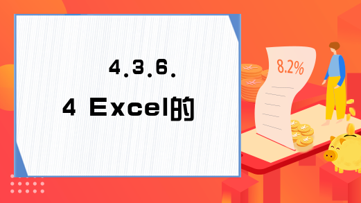 4.3.6.4 Excel的ThisWorkbook属性