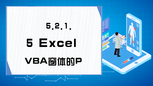 5.2.1.5 Excel VBA窗体的Parent和Container属性