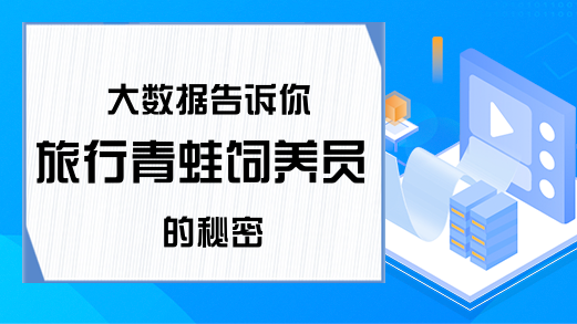 大数据告诉你旅行青蛙饲养员的秘密